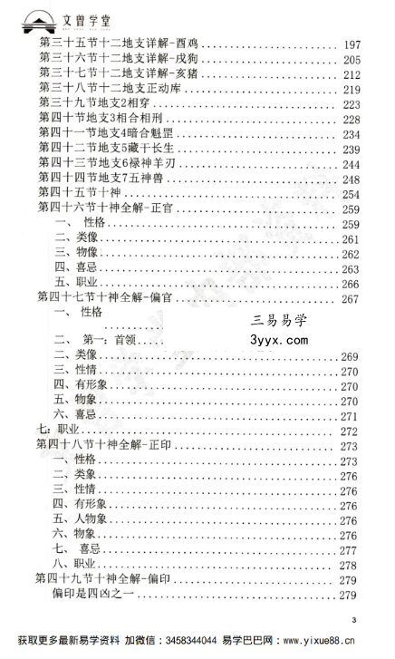 道谷学院 文曾易学实操教学资料《盲派八字 星宫位解析 体用的方法步骤》486页 资料图片