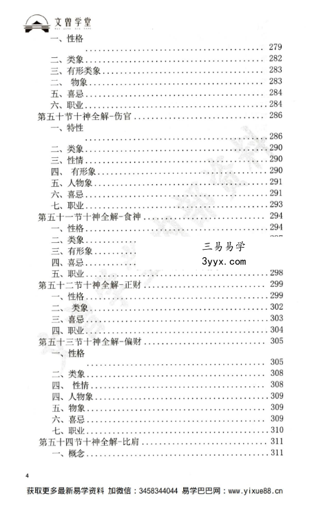 道谷学院 文曾易学实操教学资料《盲派八字 星宫位解析 体用的方法步骤》486页 资料图片