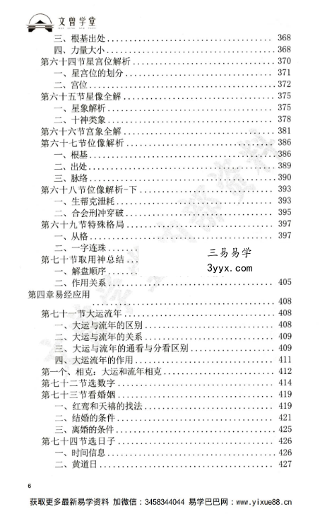 道谷学院 文曾易学实操教学资料《盲派八字 星宫位解析 体用的方法步骤》486页 资料图片