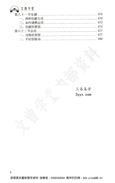 道谷学院 文曾易学实操教学资料《盲派八字 星宫位解析 体用的方法步骤》486页 资料图片