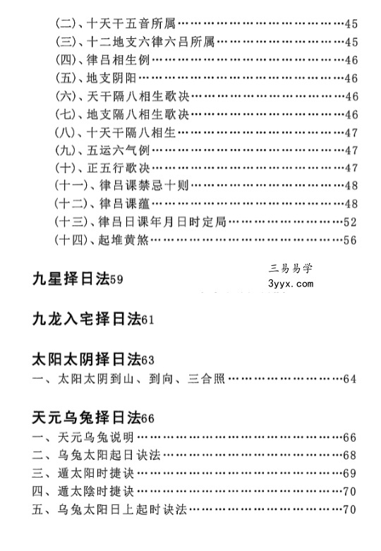 明易山人《秘传择日择吉大全》416页 资料图片