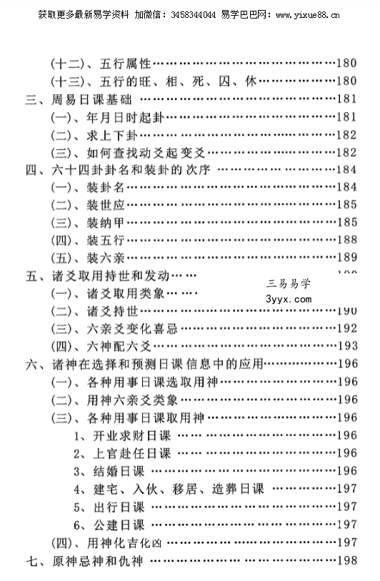 明易山人《秘传择日择吉大全》416页 资料图片