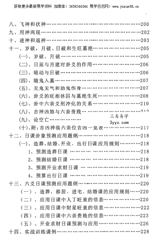 明易山人《秘传择日择吉大全》416页 资料图片