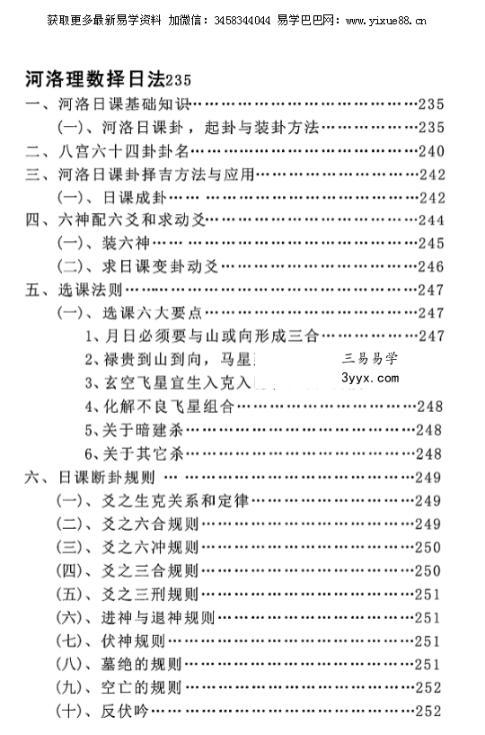 明易山人《秘传择日择吉大全》416页 资料图片