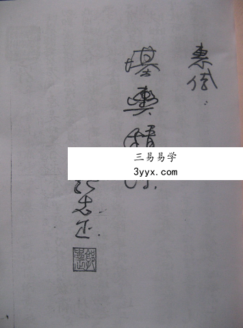 《二十四山精论诀》古本65页 资料图片