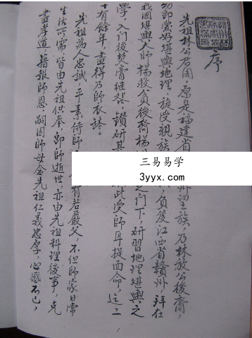 《二十四山精论诀》古本65页 资料图片