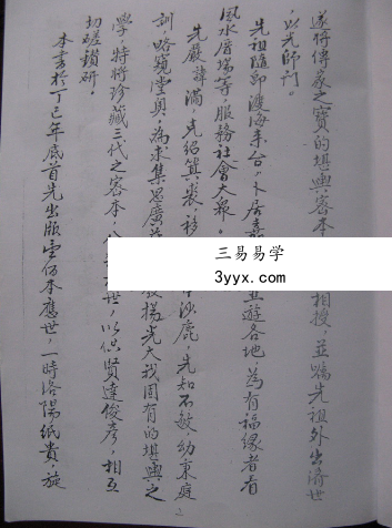 《二十四山精论诀》古本65页 资料图片