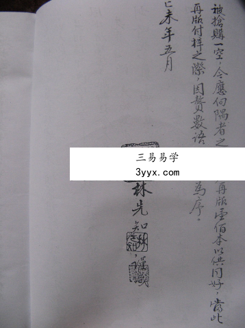 《二十四山精论诀》古本65页 资料图片