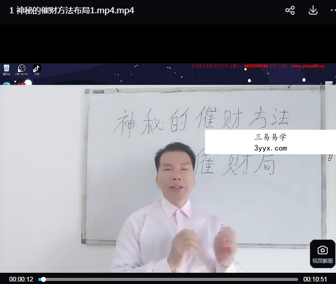 陈发辉神秘的催财方法布局全3集 资料图片