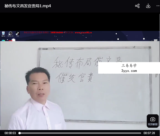 陈发辉秘传布文昌发官贵局全3集 资料图片