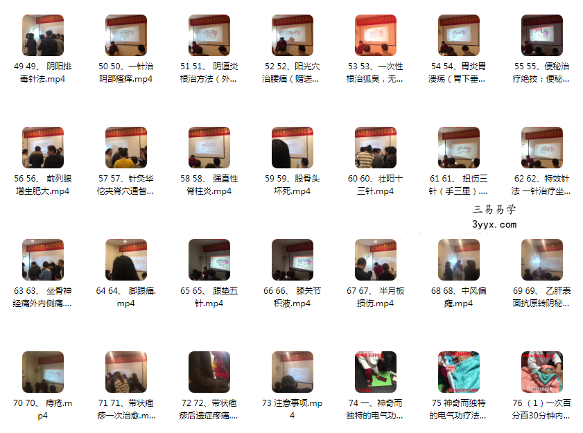 70项绝技疑难杂症综合实操实战线下班77集 资料图片