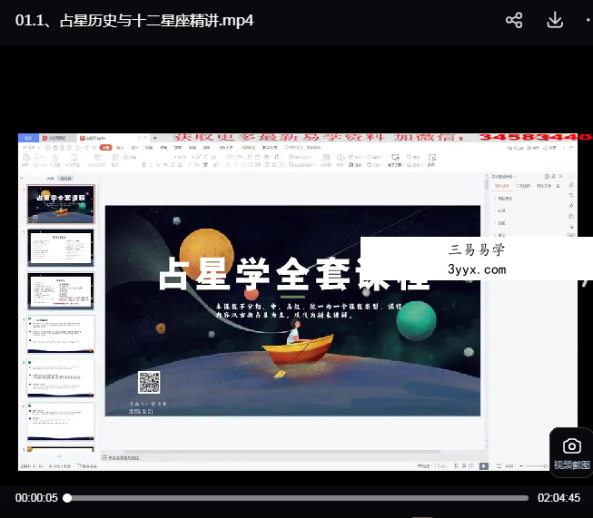 侯水瓶 占星学全套绝密课程32集 资料图片