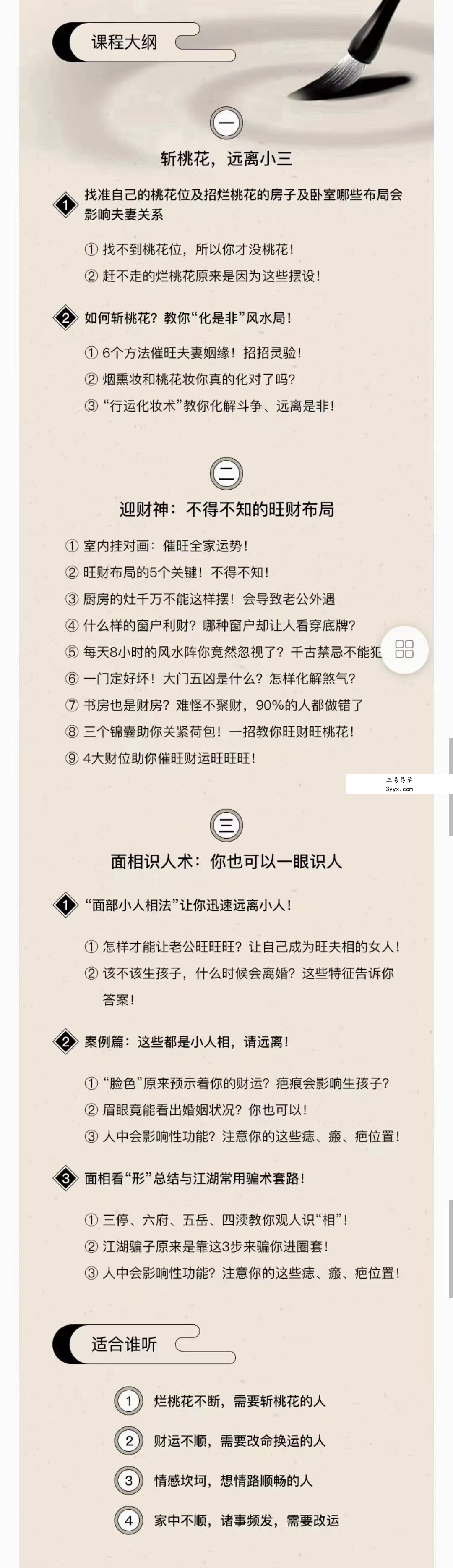 周涛15节夫妻风水课：好风水养出好姻缘，旺夫旺妻旺良缘 资料图片