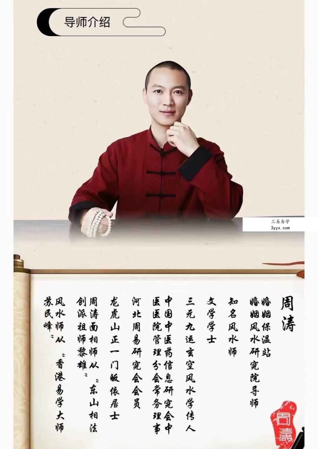 周涛15节夫妻风水课：好风水养出好姻缘，旺夫旺妻旺良缘 资料图片