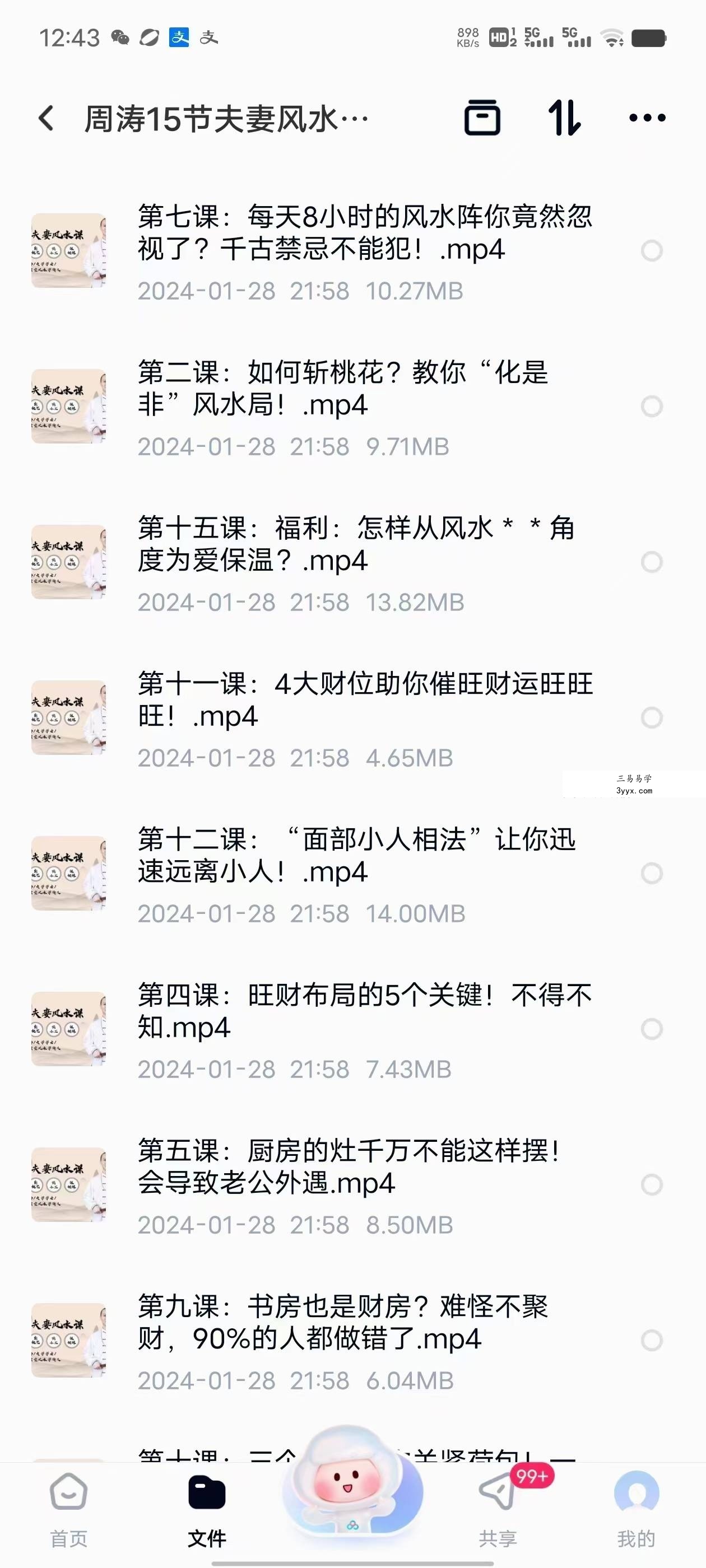 周涛15节夫妻风水课：好风水养出好姻缘，旺夫旺妻旺良缘 资料图片