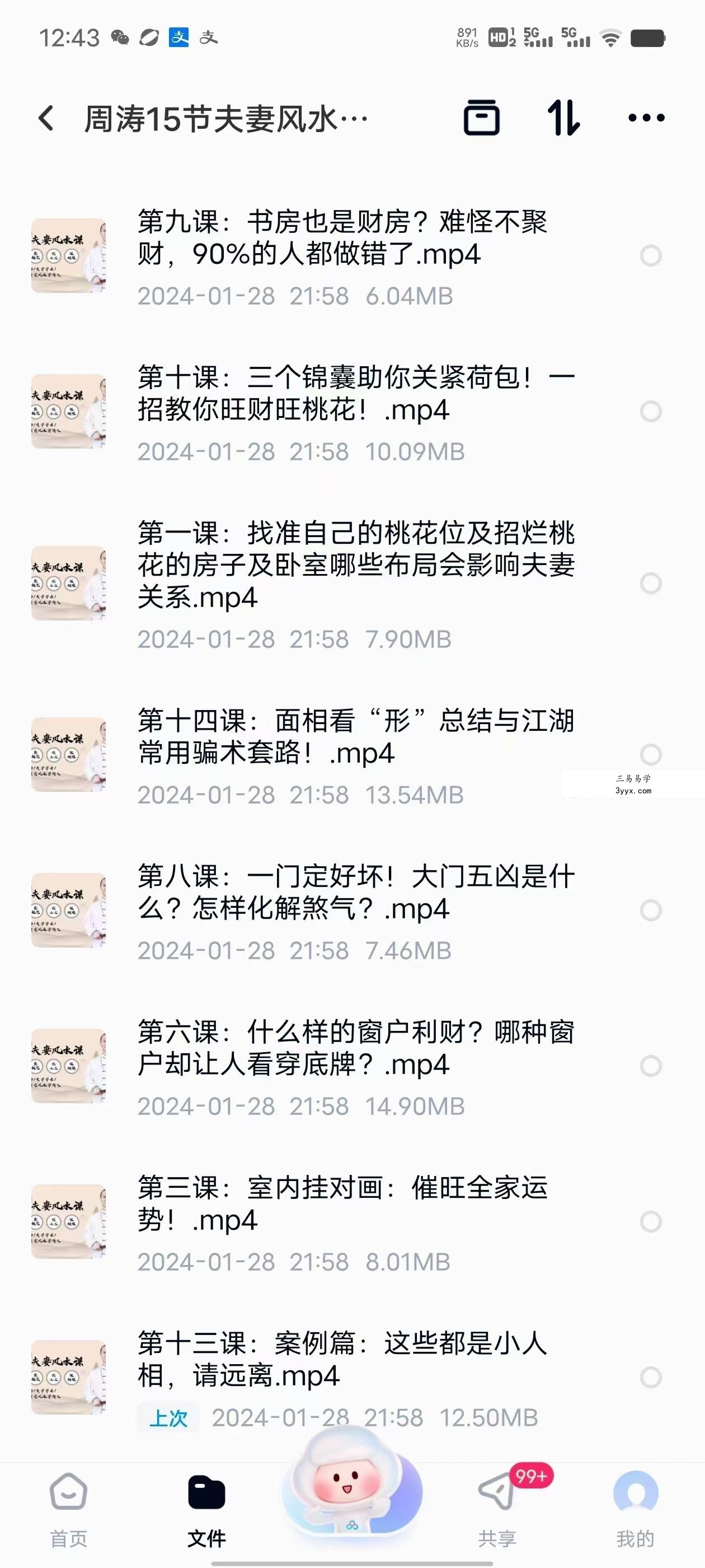 周涛15节夫妻风水课：好风水养出好姻缘，旺夫旺妻旺良缘 资料图片