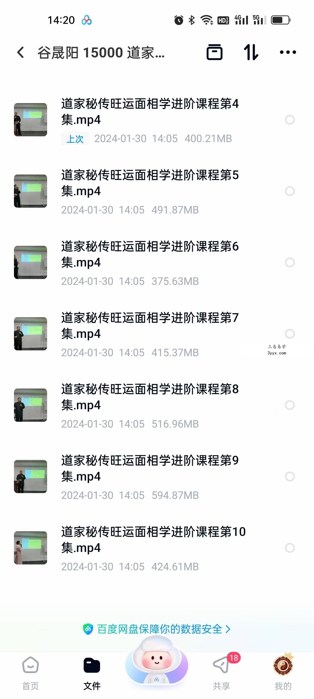 谷晟阳 道家秘传旺运面相学进阶课程（3天3夜精品小班课）10集 资料图片