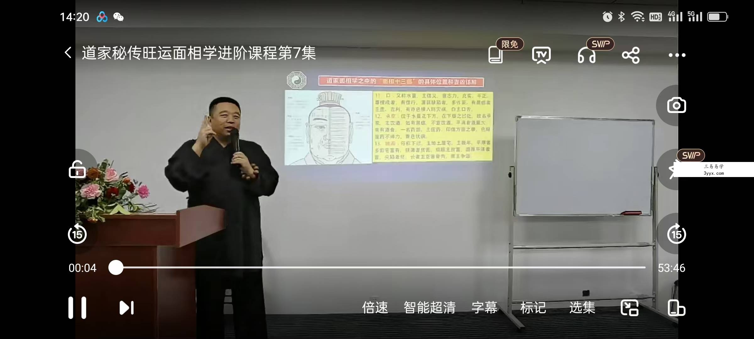 谷晟阳 道家秘传旺运面相学进阶课程（3天3夜精品小班课）10集 资料图片