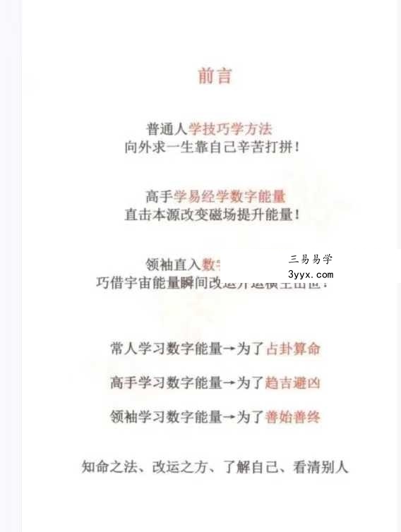 《数字能量真传》190页 资料图片