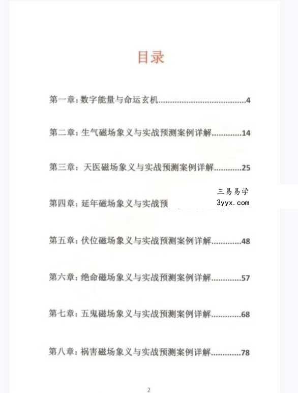 《数字能量真传》190页 资料图片