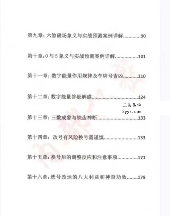 《数字能量真传》190页 资料图片