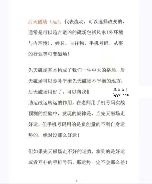 《数字能量真传》190页 资料图片