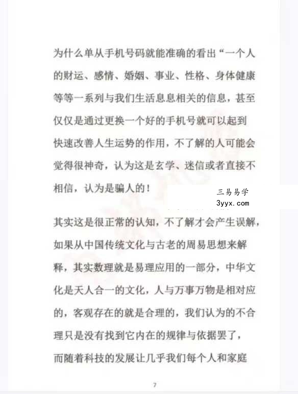 《数字能量真传》190页 资料图片