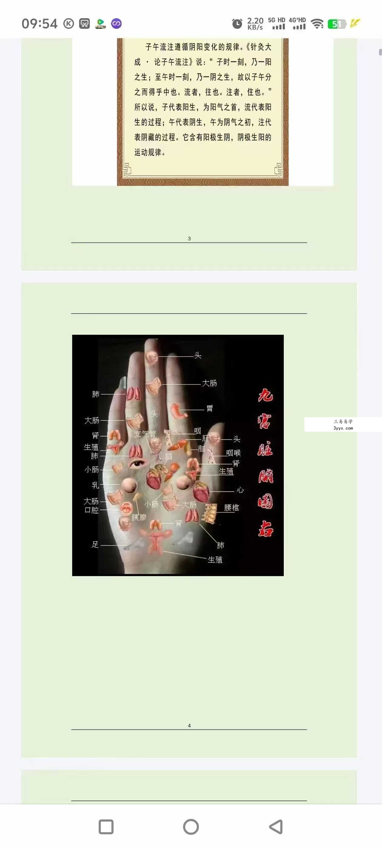 江湖算命口诀秘传《百宝箱》178页 资料图片