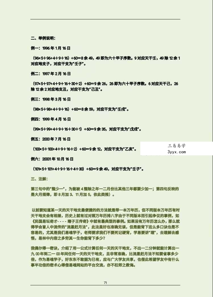 江湖算命口诀秘传《百宝箱》178页 资料图片