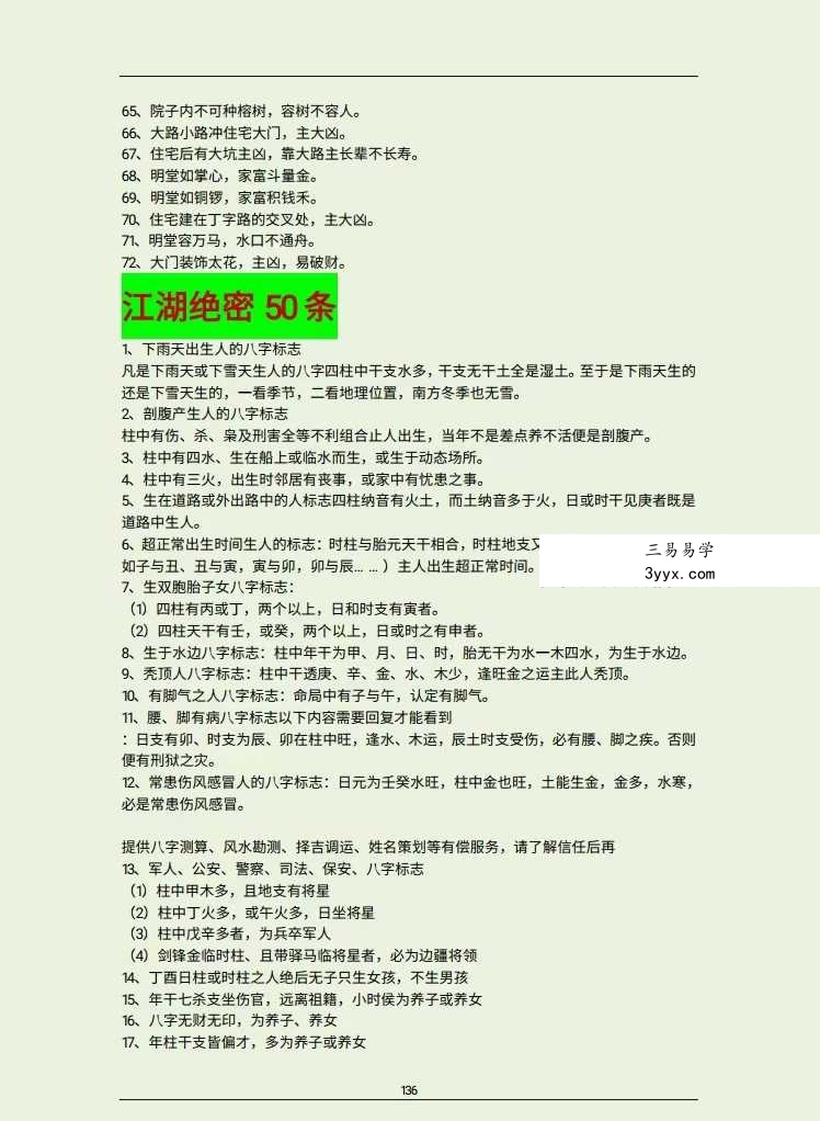 江湖算命口诀秘传《百宝箱》178页 资料图片