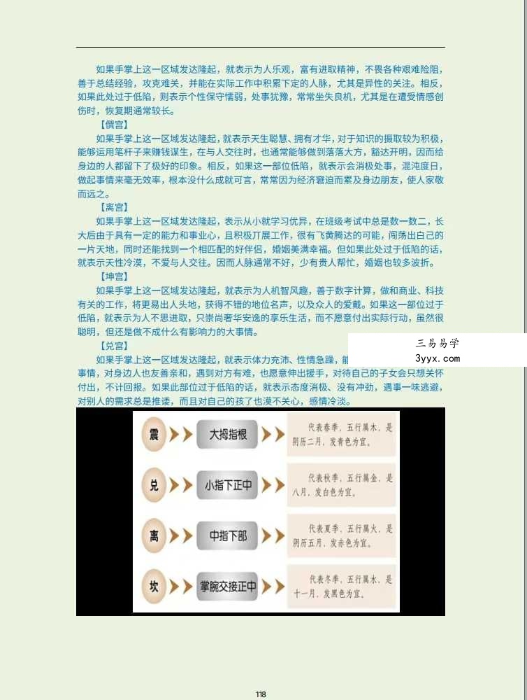 江湖算命口诀秘传《百宝箱》178页 资料图片