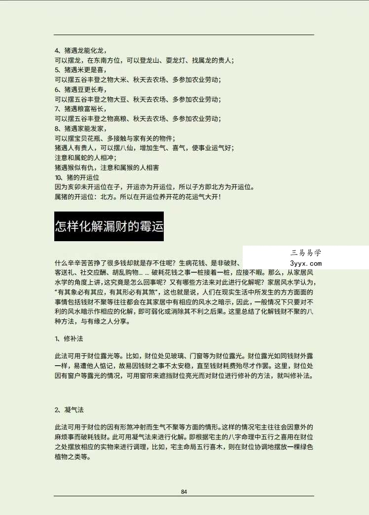 江湖算命口诀秘传《百宝箱》178页 资料图片