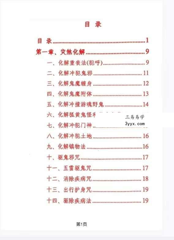 《阴阳化解秘法》悟易斋 155页 资料图片