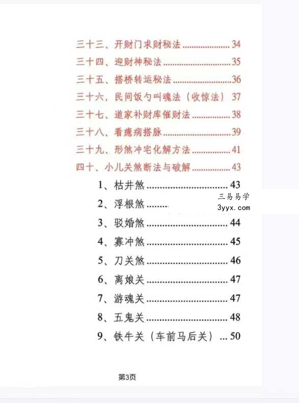 《阴阳化解秘法》悟易斋 155页 资料图片