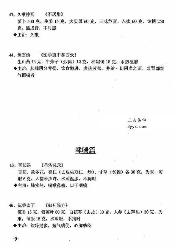同仁堂《常用小药方》32页 资料图片