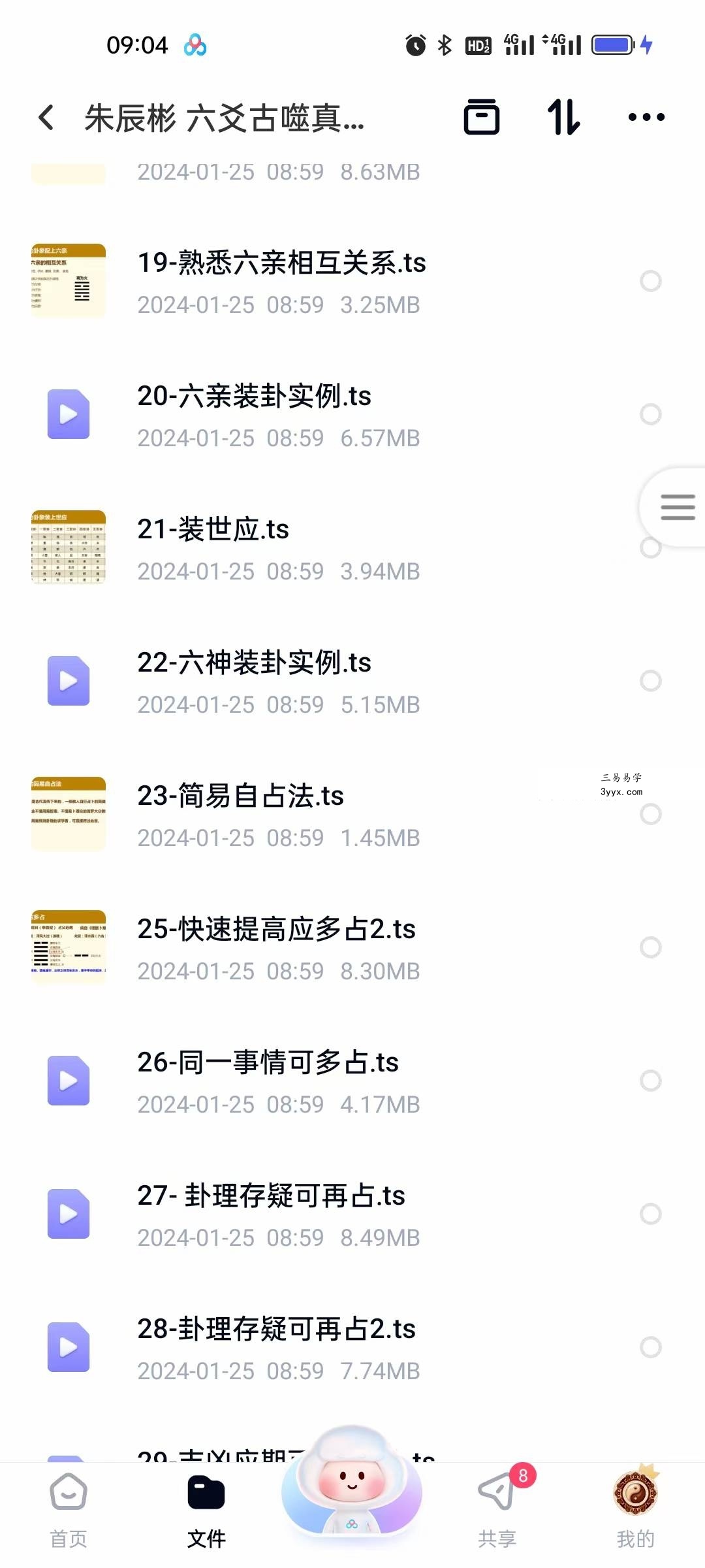 朱辰彬 六爻古噬真传视频84集 资料图片