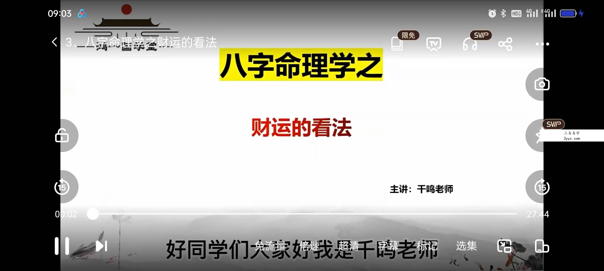 千鸣《数字八字》8集 资料图片