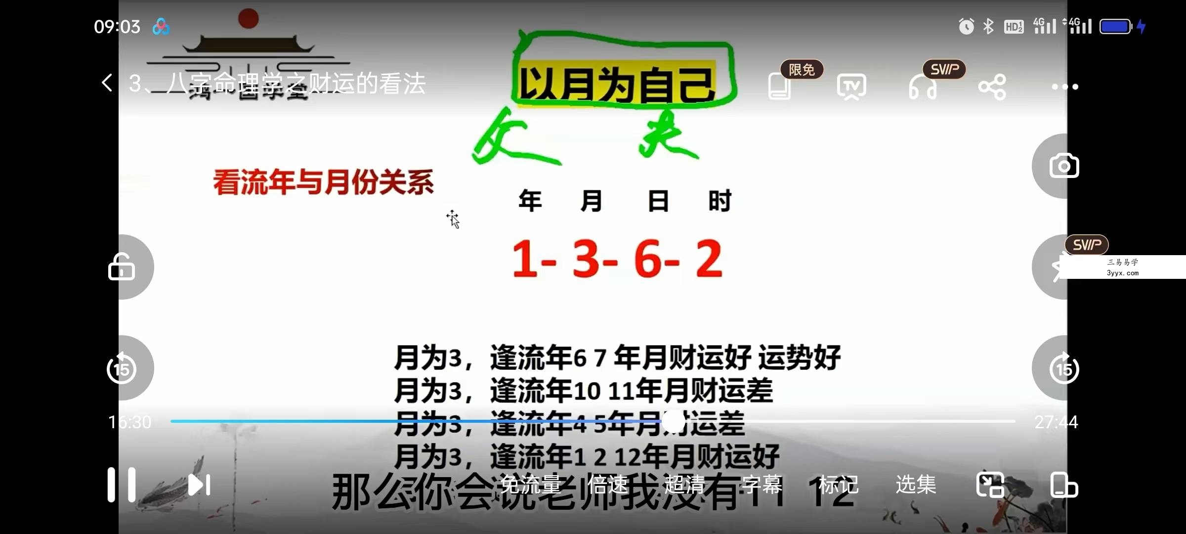 千鸣《数字八字》8集 资料图片