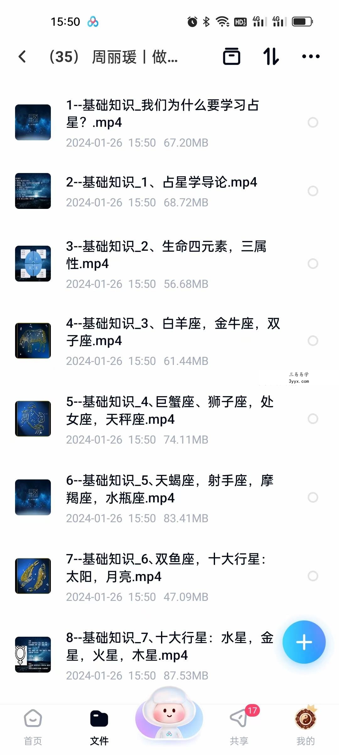 周丽瑗 做自己的家庭占星师28集 资料图片