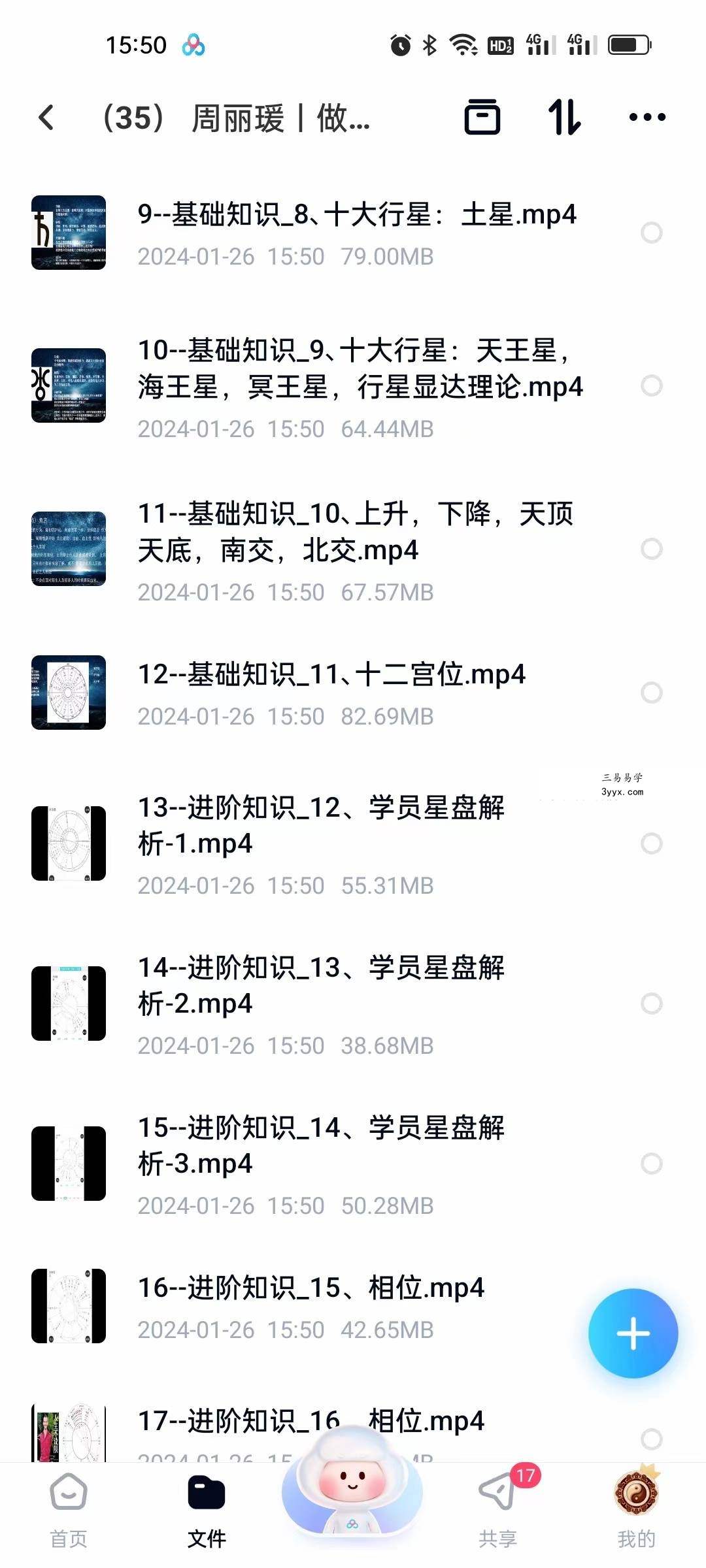 周丽瑗 做自己的家庭占星师28集 资料图片