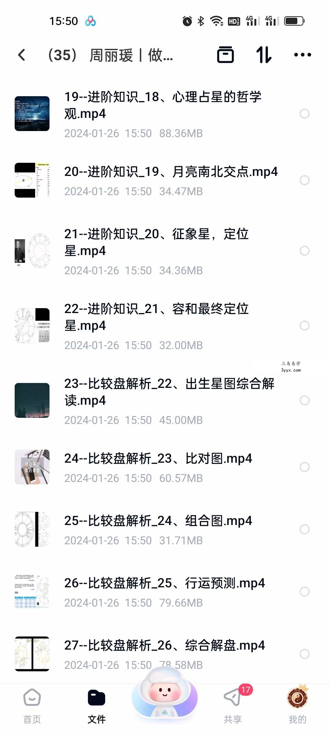 周丽瑗 做自己的家庭占星师28集 资料图片