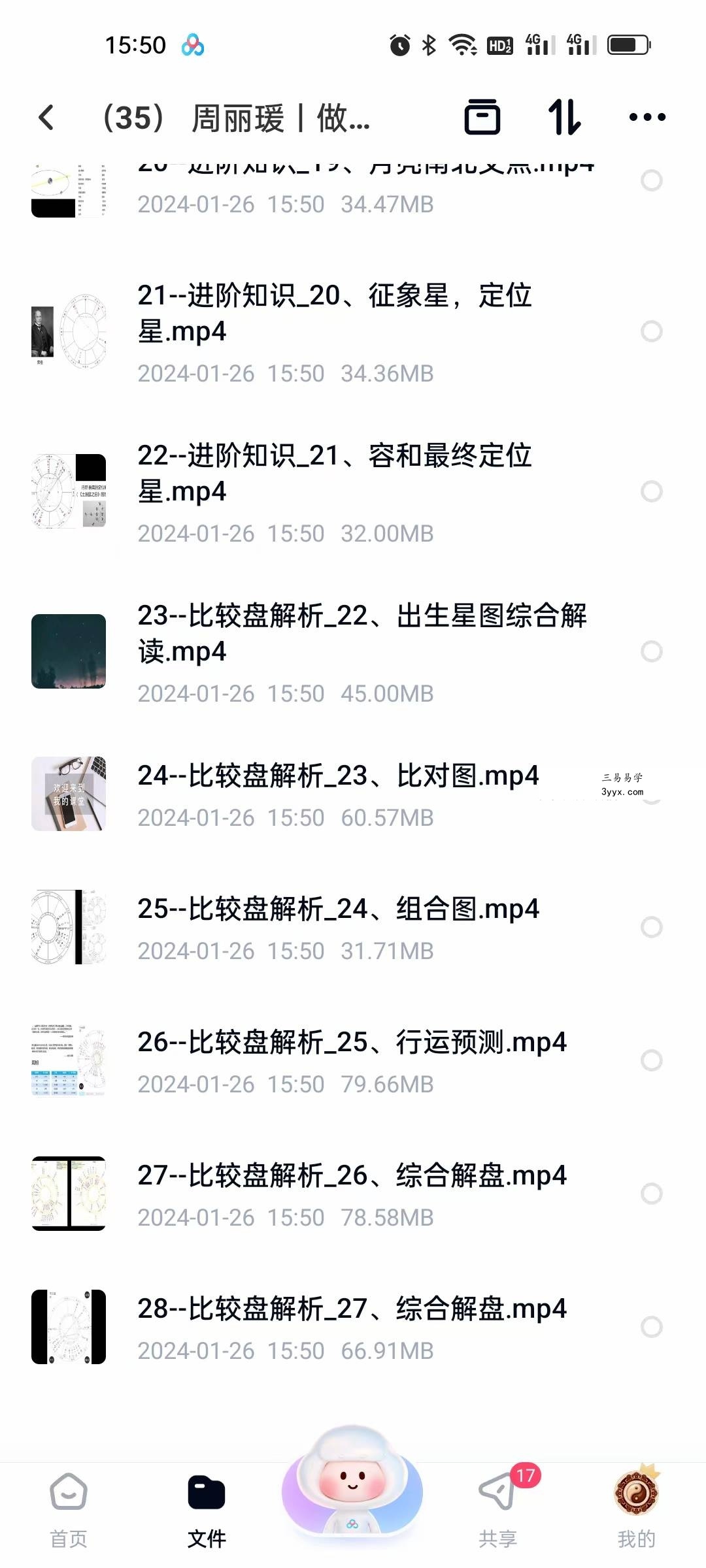 周丽瑗 做自己的家庭占星师28集 资料图片