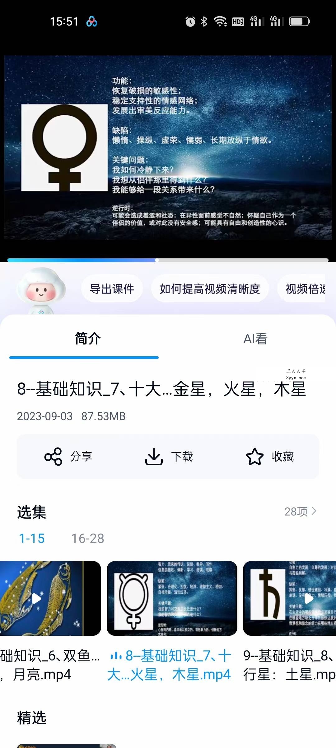 周丽瑗 做自己的家庭占星师28集 资料图片