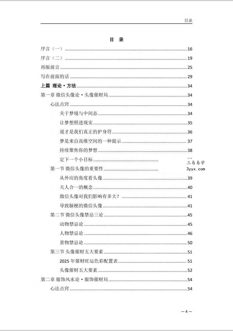 霍德才《2025财富新经》430页 资料图片