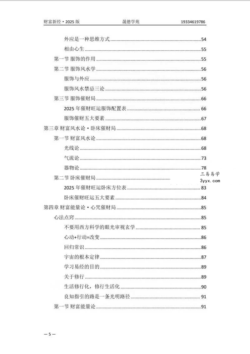 霍德才《2025财富新经》430页 资料图片