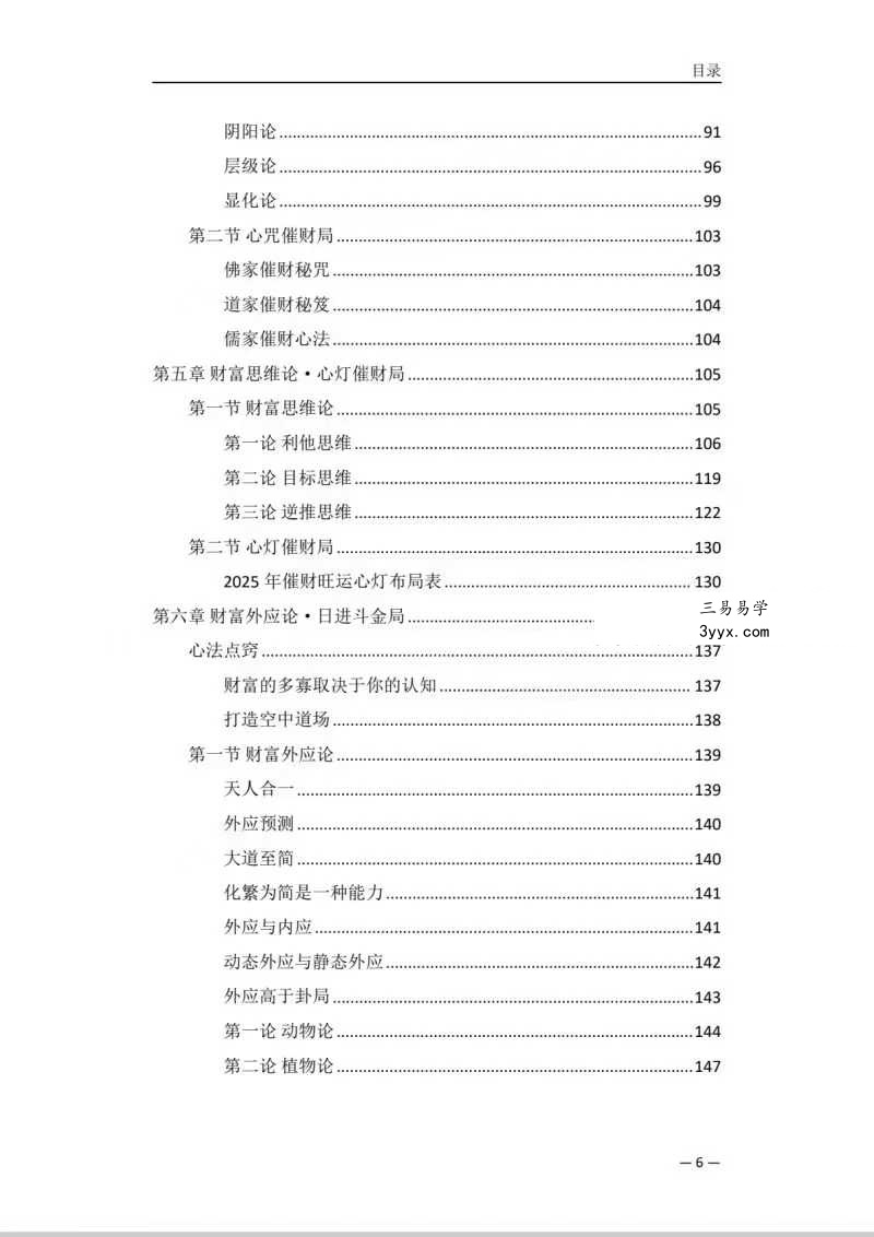 霍德才《2025财富新经》430页 资料图片