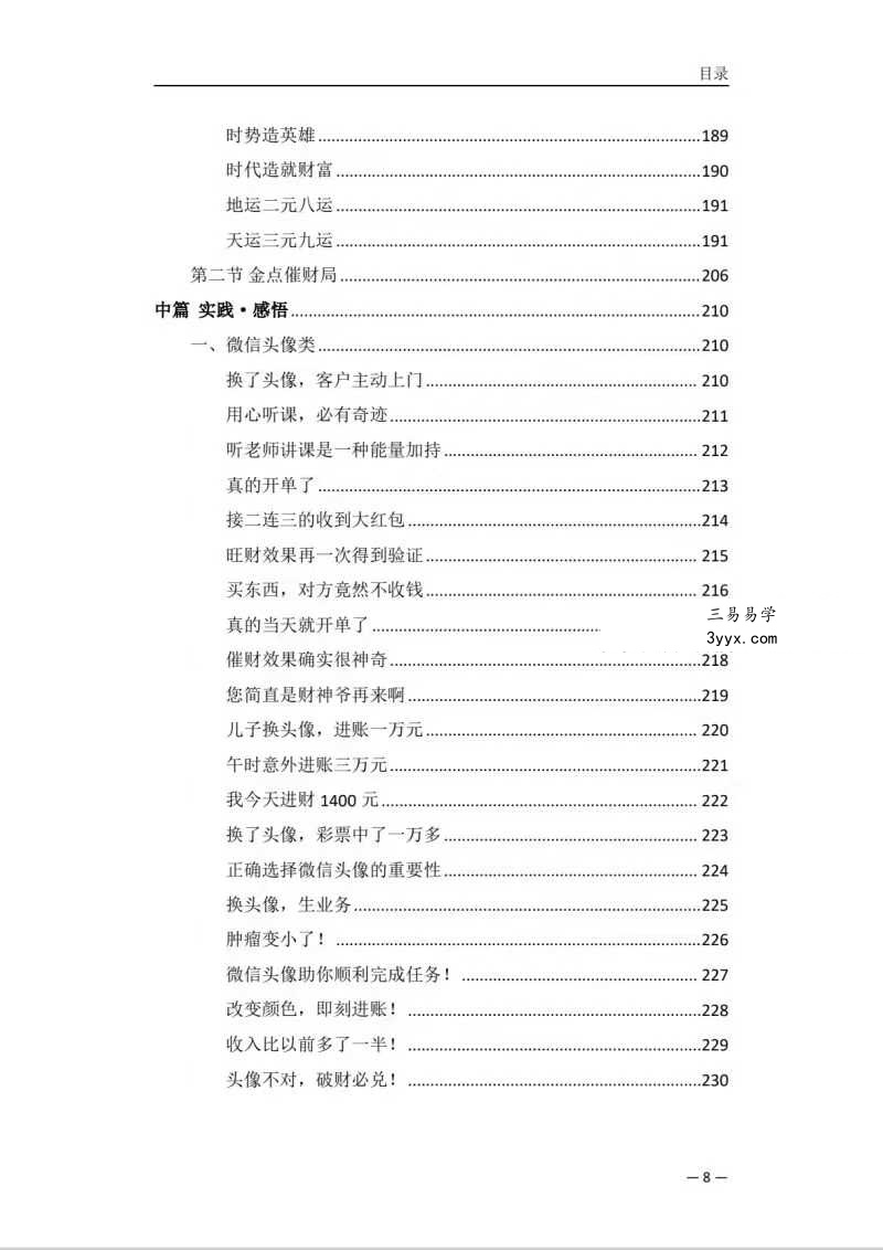 霍德才《2025财富新经》430页 资料图片