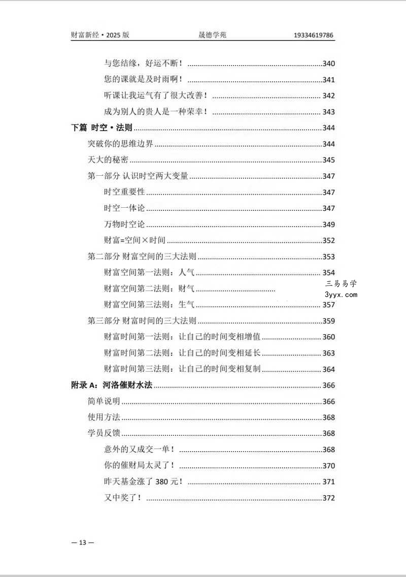 霍德才《2025财富新经》430页 资料图片