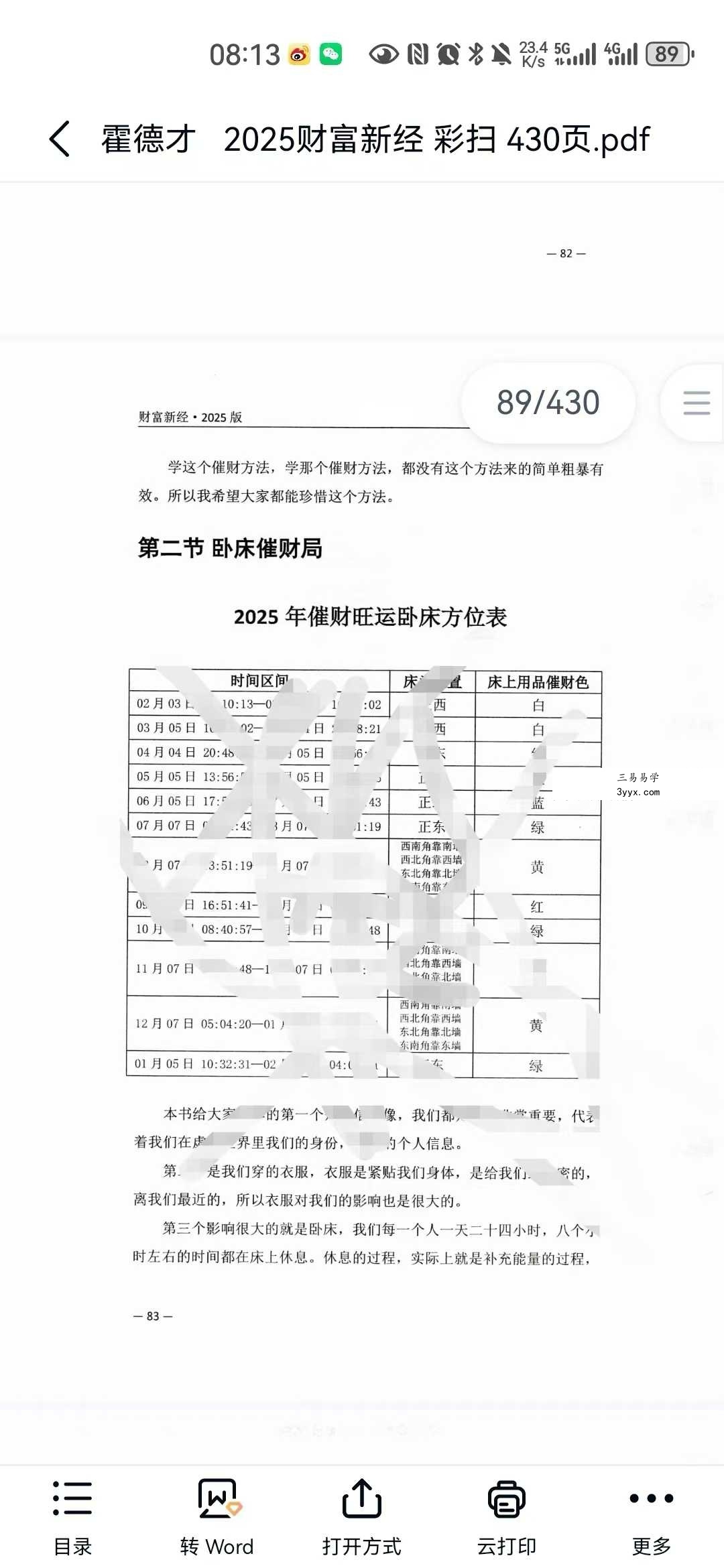 霍德才《2025财富新经》430页 资料图片