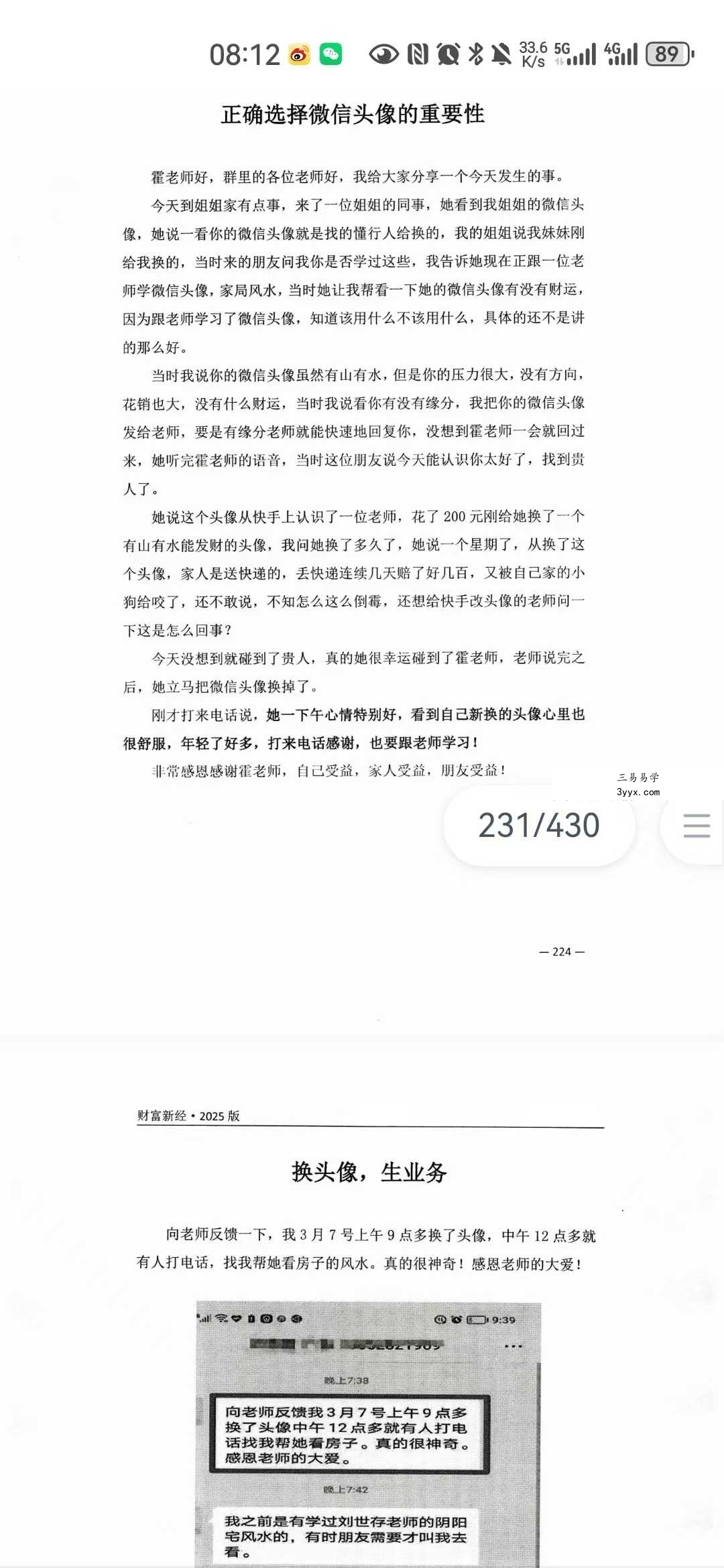 霍德才《2025财富新经》430页 资料图片